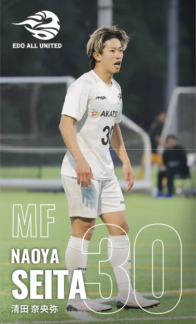清田 奈央弥